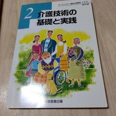 介護ホームヘルパー2級テキストの画像