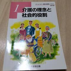 介護ホームヘルパー2級テキストの画像
