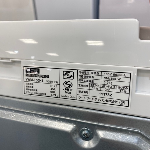 【家電6ヶ月保証付き】YAMADA 5.0kg 2020年製洗濯機入荷しました！