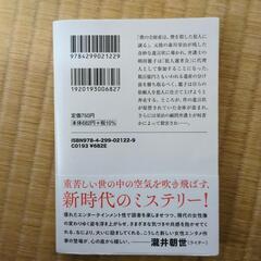 新川帆立　元彼の遺言状の画像