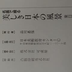 大判書籍『名画で綴る　美しき日本の風景』の画像