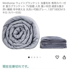 ウェイトブランケット