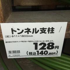 園芸用トンネル支柱   新品２０本の画像