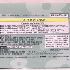 【新品】初音ミク×Rody　AMP＋ フィギュア～39／サンキューver.～の画像