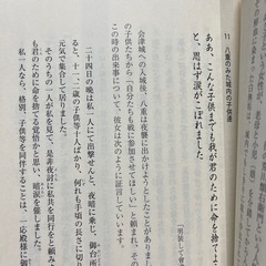 八重のことば　新島八重とその同時代人が語り伝えた生き方の画像