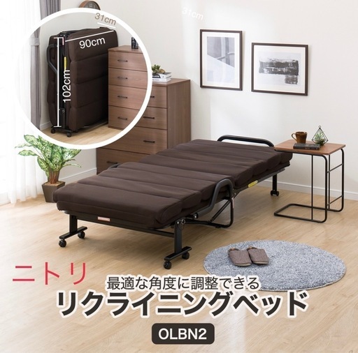 【未使用】ニトリリクライニングベッド 211060002333502.jpg