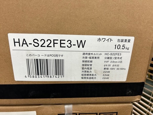 新品保管品！　ハイセンスルームエアコン　HA-S22FE3-W 2023年モデル　おもに6畳用　②
