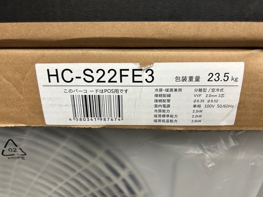 新品保管品！　ハイセンスルームエアコン　HA-S22FE3-W 2023年モデル　おもに6畳用　②