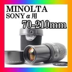 SONY α 用❤️ MINOLTA 望遠レンズ 70-210m...