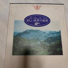 大判書籍『美しい世界の風景』2分冊