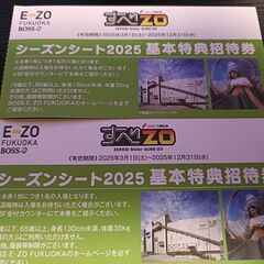 E>>>ZO FUKUOKA　すべZO　招待券 × 2枚