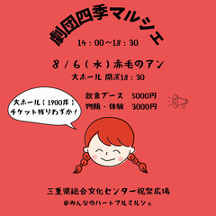 劇団四季マルシェ出店者募集