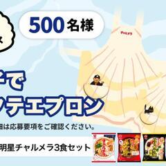 親子ホタテエプロンの画像
