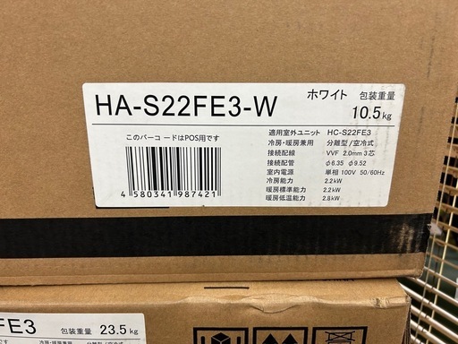 新品保管品！ハイセンスルームエアコン　HA-S22FE3-W 2023年モデル　おもに6畳用　③ 