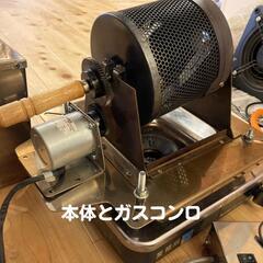 直火式焙煎機 グレーダー360｜自家焙煎・業務用にも◎