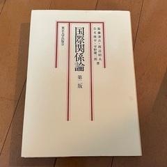 国際関係論