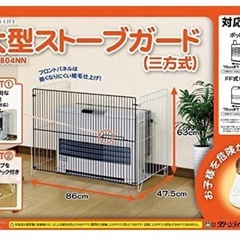 ストーブガード