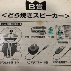 「非売品」ドラえもん　スピーカーの画像