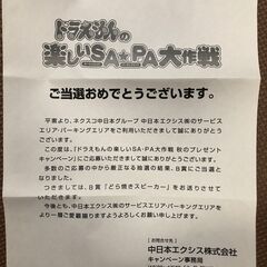 「非売品」ドラえもん　スピーカーの画像