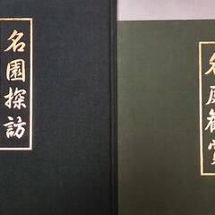 大判書籍『日本の庭園』2分冊の画像