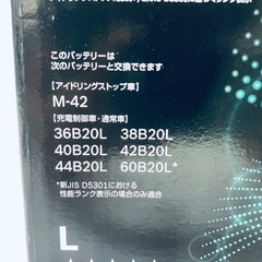 【PayPay可】アイドリングストップ車対応バッテリー　M42　BOSCH　ボッシュ　M-42　充電制御車にも対応の画像