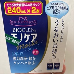 モノケア　240ml✖️2本セット