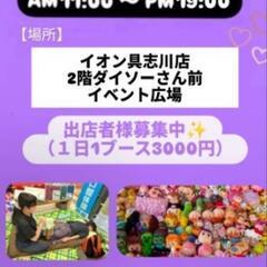 イオン具志川店、父の日イベント出店者様募集中