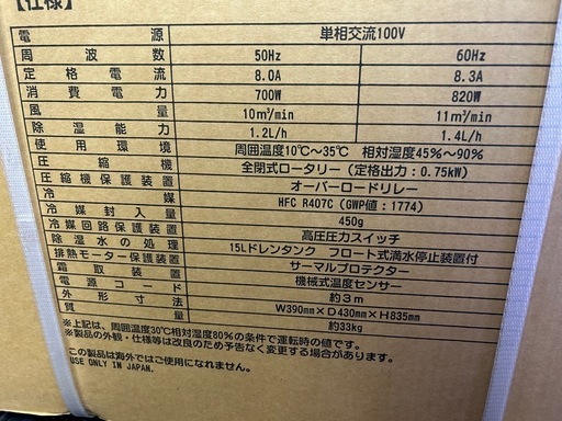 ナカトミ　除湿機　DM-15　 新品未使用品　未開封　業務用　