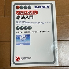 憲法入門