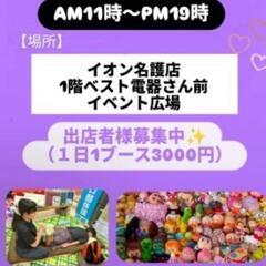 イオン名護店(^^)出店者様募集中(^O^)／