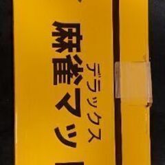 DXマット 麻雀マット 大判