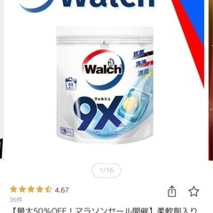 ウォルシュ　洗濯洗剤　ジェルボール