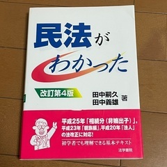 民法がわかった