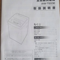 アリイスオーヤマ洗濯機の画像