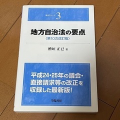 地方自治法の要点