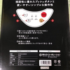 【未使用】電気給湯ポット2.2Lの画像