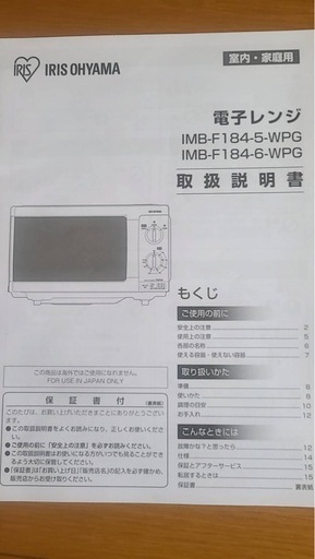 電子レンジ