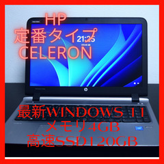 hp定番Celeron最新Windows11メモリ4GB高速SS...