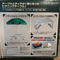 【最終価格】CAPTAIN STAG グランツ DXアルミピクニックテーブル M-3724 新品未使用の画像