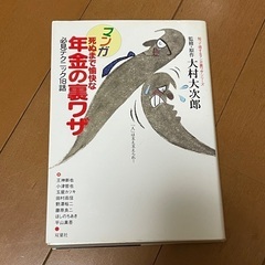 マンガ死ぬまで愉快な年金の裏ワザ : 必見テクニック18話