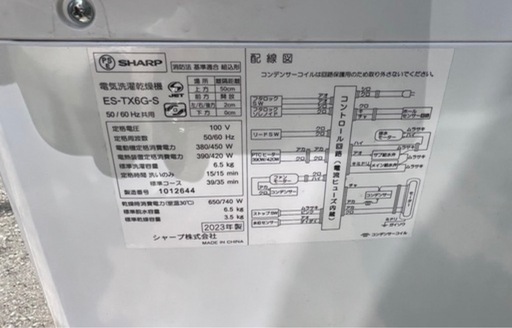 2023年製 乾燥機能付 SHARP シャープ ES-TX6G-S 全自動洗濯乾燥機 6.5kg ヒーター乾燥3.5kg 動作確認済