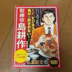 取締役 島耕作