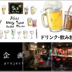 5/31(土)栄のBARでBARｵﾌﾊﾟｰﾃｨｰ開催♪ 2時間飲...