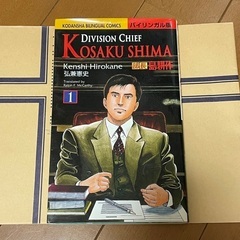 部長島耕作 : バイリンガル版 1