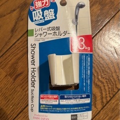 シャワーヘッドホルダー