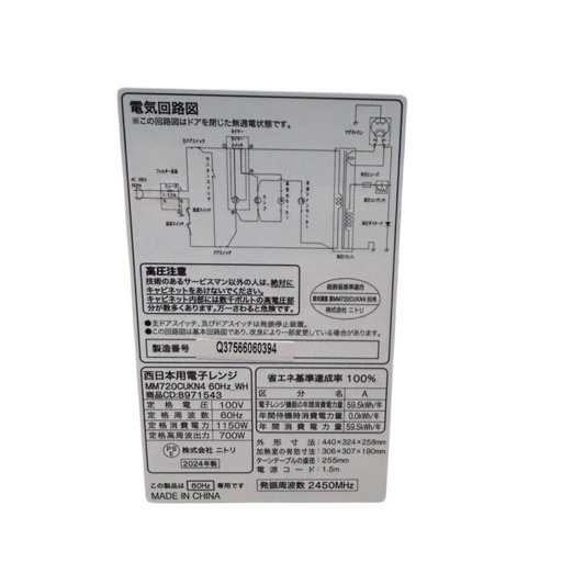 【ジ0523-19】電子レンジいかが❓2024年製ニトリ電子レンジ MM720CUKN4 キッチン家電