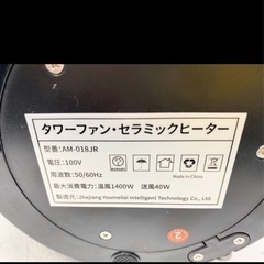 
タワーファン セラミックヒーター AM-018JR ブラック の画像