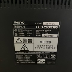 (お渡し予定者様決定)募集中！液晶テレビ差し上げます。サンヨー　26インチ　ゲームモニターに！の画像