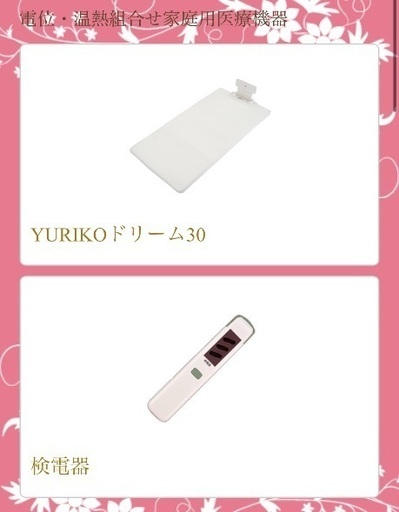 リリードリームプラス 電位 温熱 治療器 布団 マット