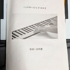 500円　中古　ハンドロールピアノの画像